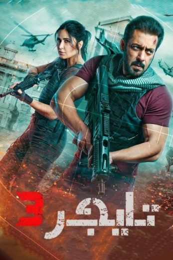 فيلم Tiger 3 (2023) مترجم