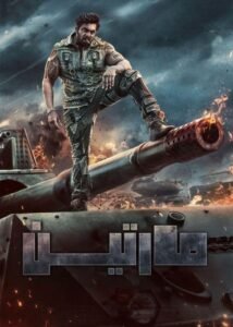 فيلم Martin (2024) مترجم