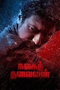 فيلم Kalaga Thalaivan (2022) مترجم