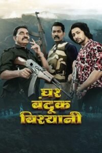 فيلم Ghar Banduk Biryani (2023) مترجم