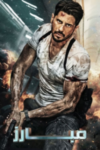 فيلم Yodha (2024) مترجم