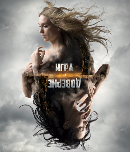 فيلم Trust Game 2023 مترجم 