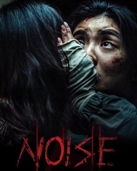 فيلم Noise 2024 مترجم