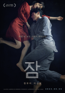 فيلم Sleep 2023 مترجم